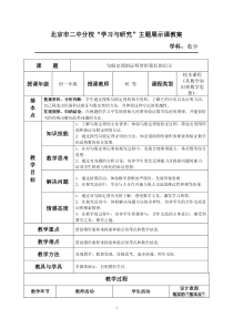 课改展示课教案勾股定理的证明带给我们的启示(何鸾)