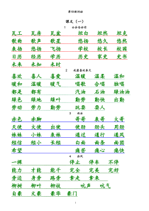 课改版语文二年级下全册组词打印版