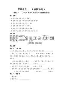 课时10全效学习配套教案人的由来及人类活动对生物圈的影响