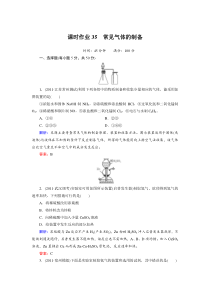 课时作业35常见气体的制备