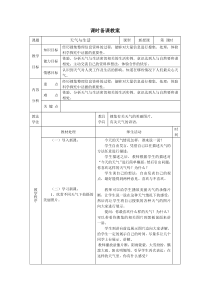 课时备课教案科学三上天气与我们的生活