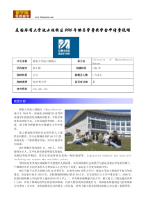 美国麻省大学波士顿校区2015年排名学费奖学金申请费说明