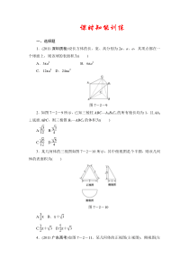 课堂新坐标2013届高三数学(文)一轮复习课时知能训练7-2