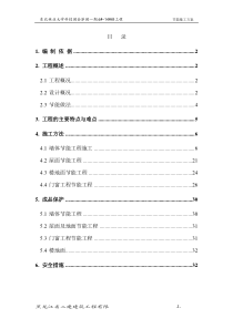 节能施工方案41