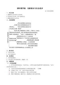 课时教学案创新意识与社会进步