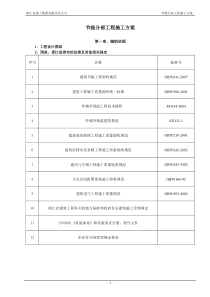 节能施工方案修改