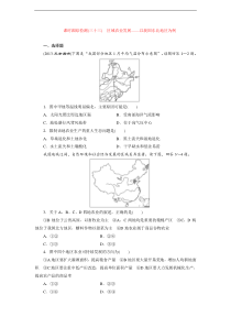 课时跟踪检测(三十三)区域农业发展以我国东北地区为例(人教版)