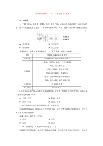 课时跟踪检测(二十三)交通运输方式和布局(人教版)