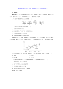 课时跟踪检测(十四)寒潮水资源对人类生存和发展的意义