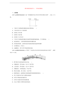 课时跟踪检测(四十)中国地理概况(人教版)