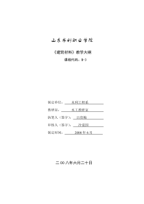 山东水利职业学院