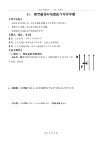 探究磁场对电流的作用(优质课)学案