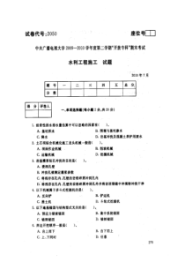 开放专科水利工程施工试题1007