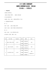 2019年二级建造师《建筑工程管理与实务》强化班讲义