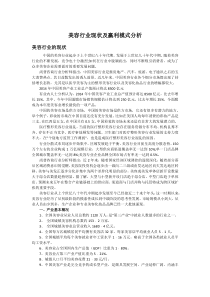 美容行业现状及赢利模式分析