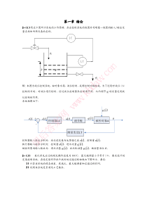 过程控制与自动化仪表 第二版 (潘永湘 杨延西 赵跃 编著 著) 机械工业