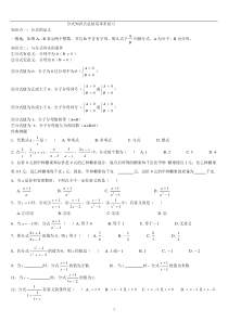 七年级分式知识点总结及复习