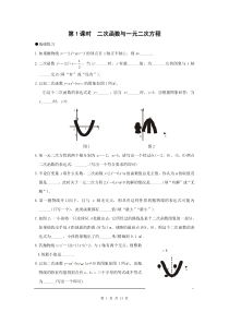 九年级上册数学练习二次函数与一元二次方程