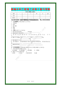 新编水利工程施工试卷十套与答案