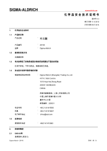 环己酮-MSDS