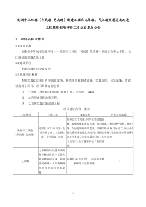 芜湖市三环路(利民路-芜南路)新建工程和九华路