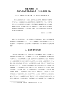 美德的复归(二)后现代回救之积极伦理学尝试