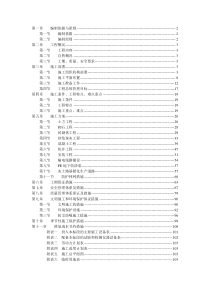 施工组织设计农田水利