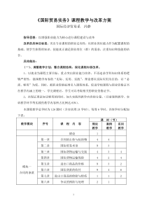 课程教学与改革方案