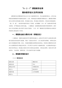 课程教学改革整体教学设计标准 最终