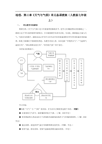 人教版地理七上《天气与气候》word单元备课教案