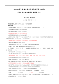 浙江省事业单位统考职业能力倾向测验模拟卷及答案解析