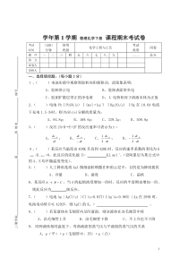 课程期末考试卷五