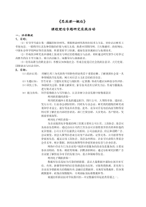 课程理论专题研究小组实践活动方案