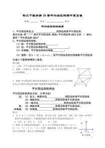 平行四边形知识点分类归纳练习题