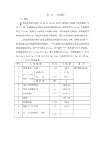 芜马路(江阴桥)施工组织设计及方案