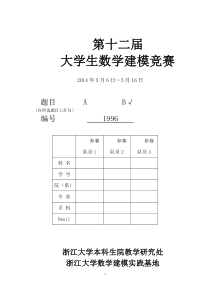 美术大赛评选制度建模获奖论文