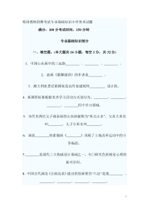 美术教师招聘考试专业基础知识小学美术试题