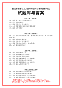 机关事业单位初级水利工程管理工试题