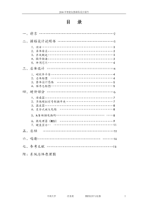 课程设计报告CK01103