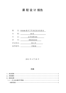 课程设计报告数字万用表