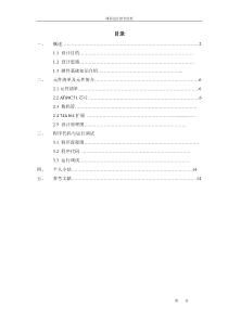 课程设计报告用纸