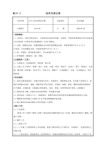 花岗岩施工技术交底