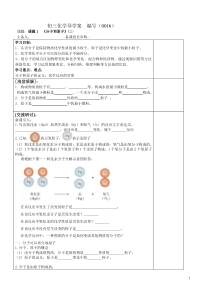 课题2《分子和原子》导学案(第二课时)