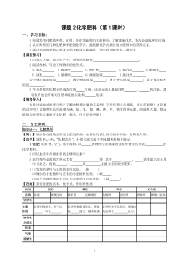 课题2《化学肥料》导学案