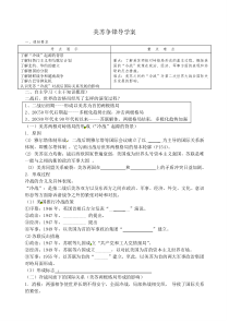 美苏争锋导学案