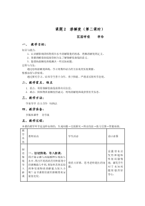 课题2溶解度教案上课