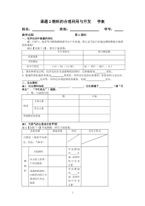 课题2燃料的合理利用与开发学案