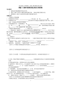 课题3分解纤维素的微生物的分离学案