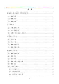 花瓶型桥墩专项施工方案