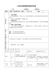 课题3溶质质量分数导学案